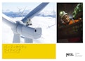 ペツル プロフェッショナルカタログ 2026（総合）-Arteria Co., Ltd.のカタログ