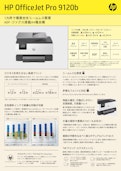 A4複合機『HP OfficeJet Pro 9120b』-HP Inc UK Limitedのカタログ