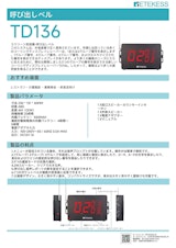 TD136 スクリーン受信機 呼び出しベル テーブルチャイムのカタログ