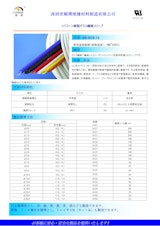 SUNBOW (中国)　ケーブル用チューブ　カタログのカタログ