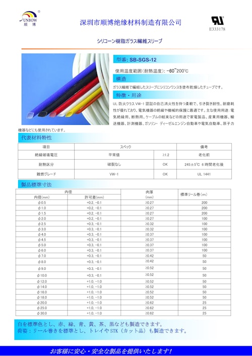 SUNBOW (中国)　ケーブル用チューブ　カタログ (二松電気株式会社) のカタログ