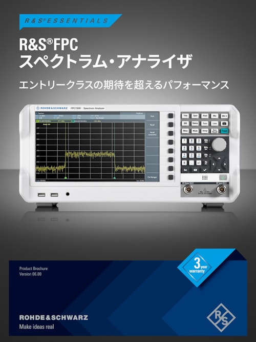 R&S FPC スペクトラム・アナライザ/九州計測器 (九州計測器株式会社) のカタログ