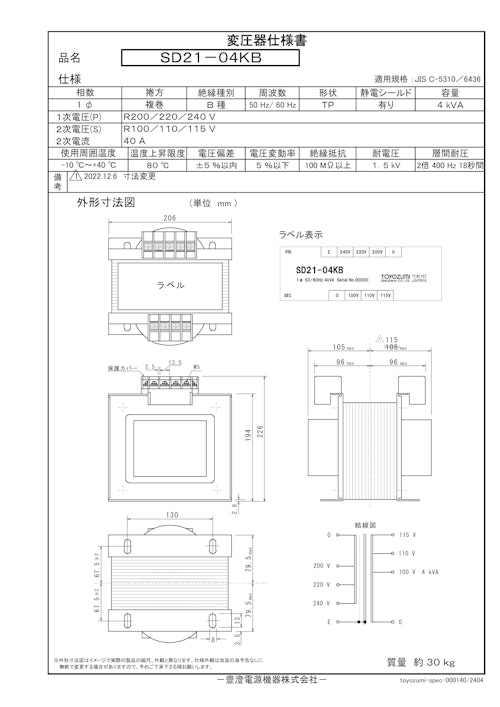 国内JIS汎用トランス　SD21-04KB (共栄通信工業株式会社) のカタログ