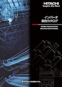 【日立】インバータ 総合（SM-486Z）-九州機電株式会社のカタログ