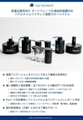 滅菌バリデーション＆マッピング対応 リアルタイムワイヤレス温度ロガー XpertLog GMP-RF-Lives Internationalのカタログ