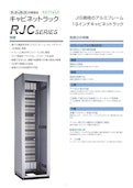 アルミフレーム仕様のJIS規格、19インチラックキャビネットラック RJC シリーズ-Settsu Metal Industryのカタログ