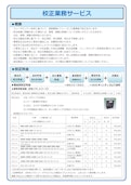 校正業務サービス(シャント以外)-Tokyo Seiden Co., Ltd.のカタログ