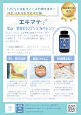 【食品衛生法適合】エキマテのカタログ