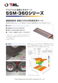 アスファルト表面ひずみゲージ 　SSM-360シリーズ 【株式会社東京測器研究所のカタログ】