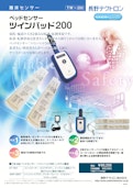 離床センサー　ツインパッド200-長野テクトロン株式会社のカタログ