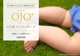 OJO⁺Paper Turfカタログのカタログ