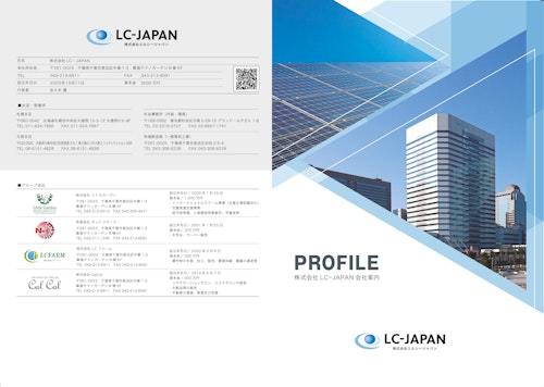 会社案内 (株式会社LC-JAPAN) のカタログ