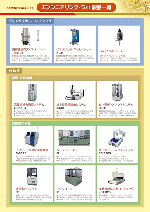 製品総合カタログ (株式会社エンジニアリング・ラボ) のカタログ