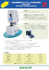 小型電動射出成形機　VES5-S8EVカタログのカタログ