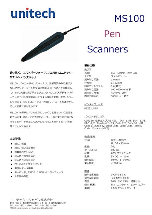 br>ユニテック・ジャパン MS100-NUCB00-SG MS100 ペンスキャナ、USBストレートケーブル<br> 