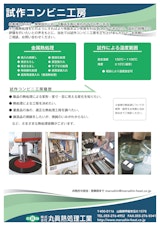 試作コンビニ工房のカタログ