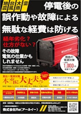 一般的なUPSとの比較のカタログ