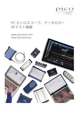 PicoTechnology T&M Catalogのカタログ