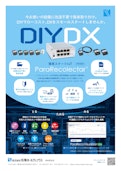 【製品カタログ】簡単IoT・DX マルチデータロガー『ParaRecolectar』(パラレコレクター)-Nabari Holdings Co., Ltd.のカタログ