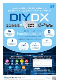 【製品カタログ】簡単IoT・DX マルチデータロガー『ParaRecolectar』(パラレコレクター) 【株式会社名張ホールディングスのカタログ】