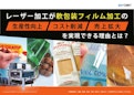 3分でわかるPackMaster（パックマスター）-Comnetのカタログ
