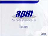 MEMSファウンドリーサービス　APMのカタログ