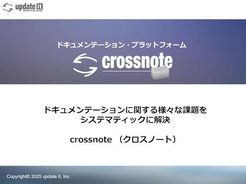crossnote (アップデイティット株式会社) のカタログ