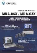 振動計測・収録・解析システム　MRA-06X-Patent equipment Co., Ltd.のカタログ