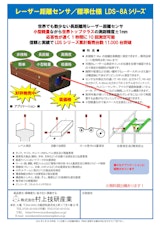 レーザー距離センサ/標準仕様　　　LDS-8Aシリーズのカタログ