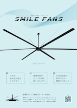 大型シーリングファンのカタログ