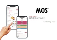 MOS 発注者・お客様ガイド 商品発注までの流れ 【株式会社アクロスソリューションズのカタログ】