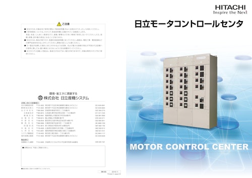 【日立】モータコントロールセンタ (九州機電株式会社) のカタログ