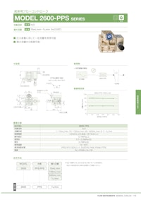 液体用フローコントローラ　MODEL 2600-PPS SERIES 【共栄通信工業株式会社のカタログ】