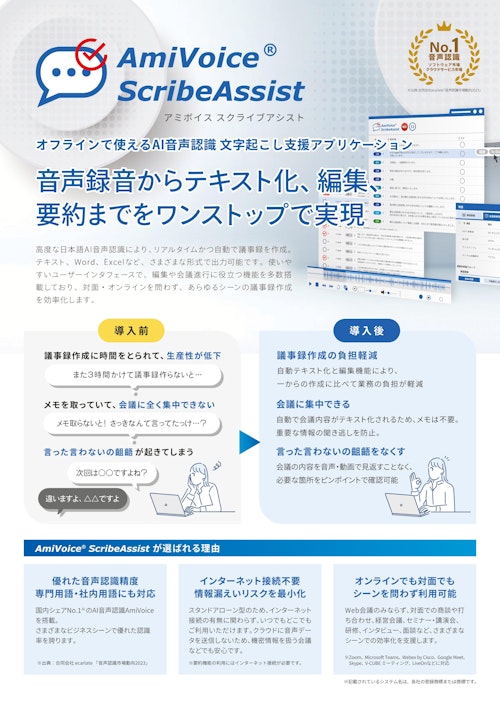 AmiVoice®ScribeAssist (ダイトロン株式会社) のカタログ