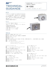 ミニホイールフローメータW-1000のカタログ