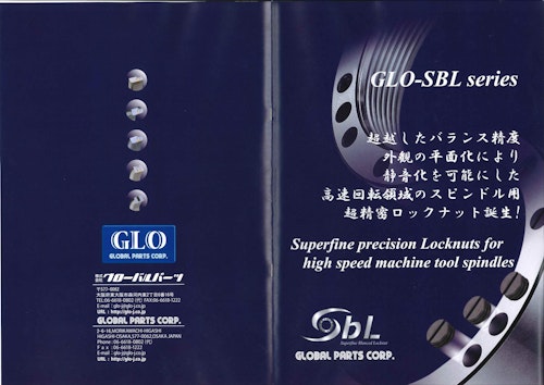 静寂の空間を創り出す【精密ロックナット GLO-SBLシリーズ】 (株式会社グローバル・パーツ) のカタログ