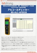 燃料電池センサー マウスピース・吹きかけ兼用 アルコールチェッカーALC-ACT5020-Bitstrong Co., Ltd.のカタログ