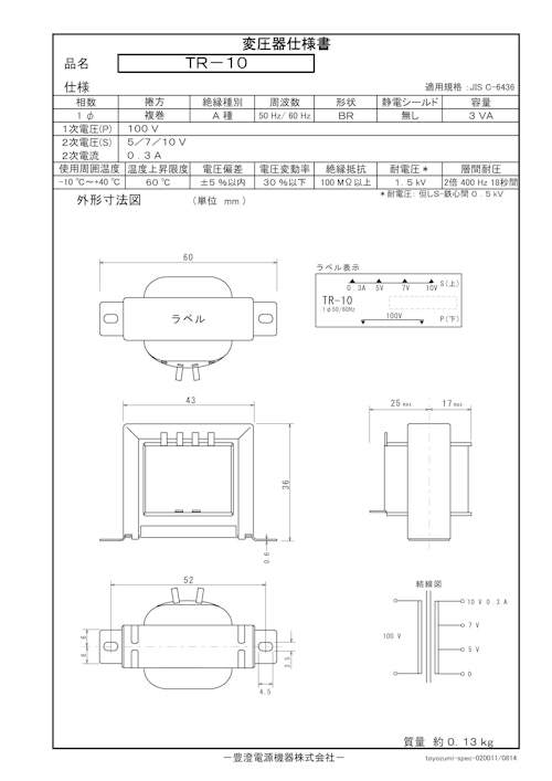 国内JIS汎用トランス　TR-10 (共栄通信工業株式会社) のカタログ