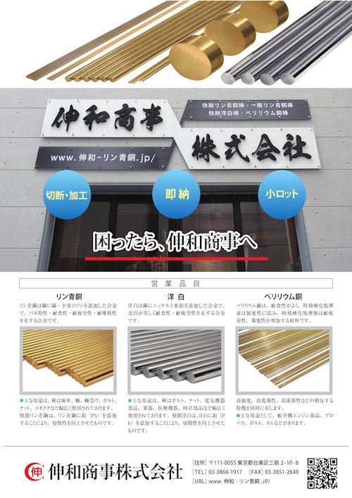 伸和商事(株)会社案内 (伸和商事株式会社) のカタログ