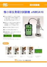 【微小球反発硬さ試験機】eNM3A10のカタログ