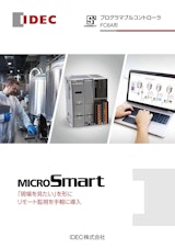 【MQTT通信対応】IoT化の実現に最適なPLC　 MICROSmart FC6A Plusのカタログ