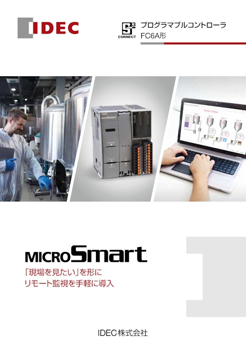 【MQTT通信対応】IoT化の実現に最適なPLC　 MICROSmart FC6A Plus (IDEC株式会社) のカタログ