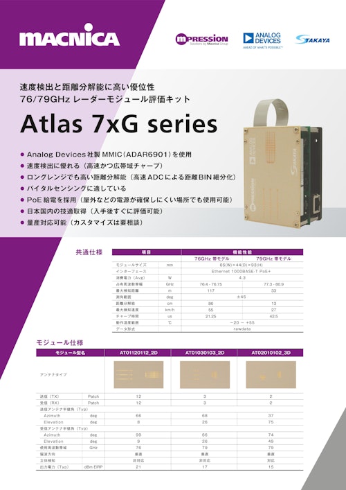 76/79GHz レーダーセンサーモジュール (株式会社マクニカ) のカタログ