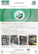 サマック株式会社の固液分離機のカタログ