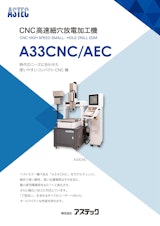 CNC高速細穴放電加工機A33CNCのカタログ