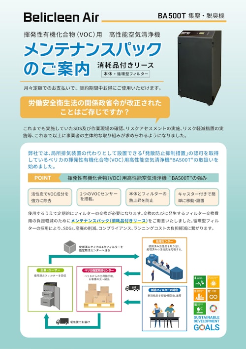 メンテナンスパック (株式会社ベリカ) のカタログ
