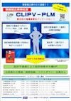 技術情報管理システム　CLIPV-PLM 【株式会社経営システム研究所のカタログ】