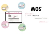 MOS 受注者画面 オプション機能のカタログ