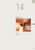 仕口ダンパー（総合カタログ2026第1版抜粋）-Kanesoのカタログ
