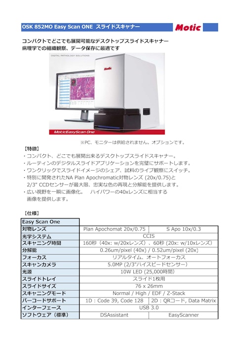 OSK 852MO Easy Scan One スライドスキャナー (オガワ精機株式会社) のカタログ